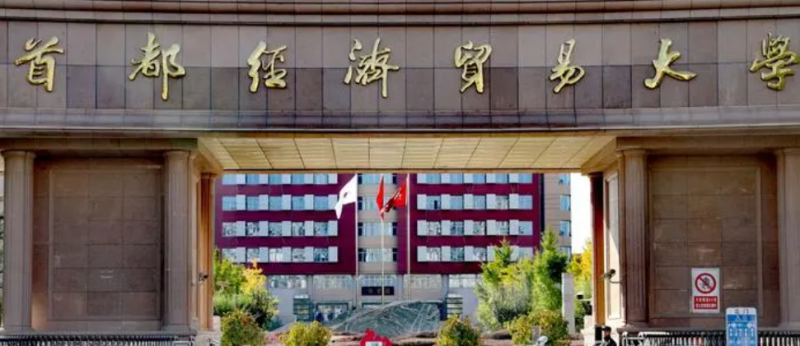 山东贸易经济专业大学排名及分数线一览表