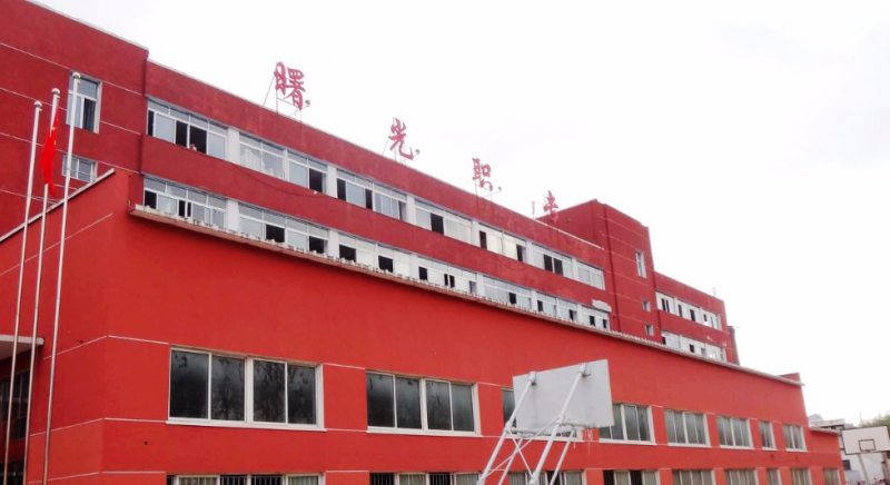 丹东市曙光中等职业技术学校招生简章2023年