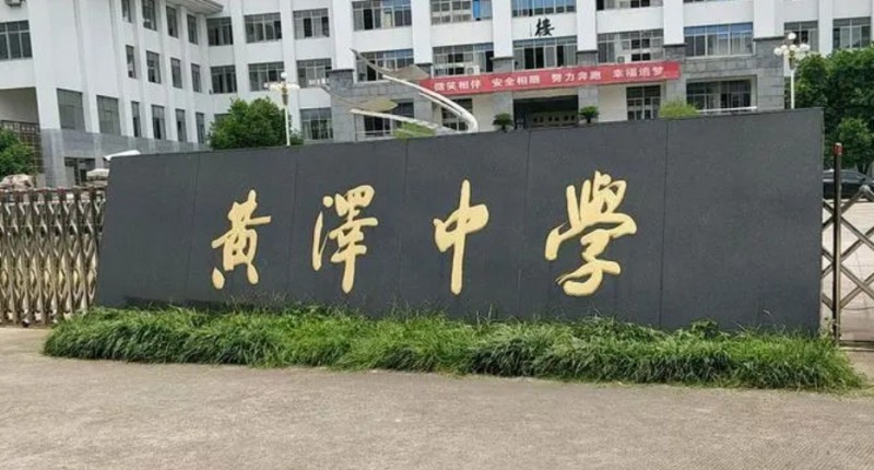 嵊州市黄泽中学地址，乘车路线