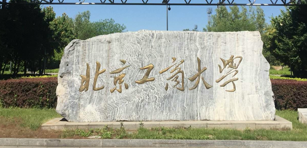  2023北京工商大学排名全国第几名（2024年参考）