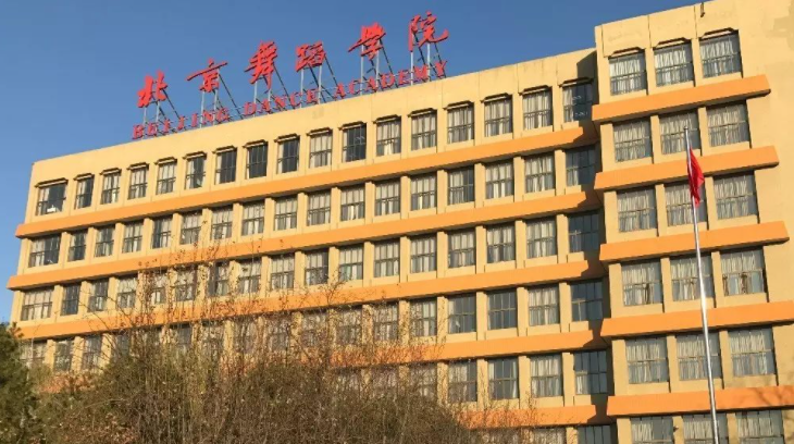  2023北京舞蹈学院排名全国第几名（2024年参考）