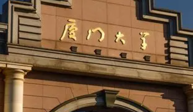  2023厦门大学排名全国第几名（2024年参考）