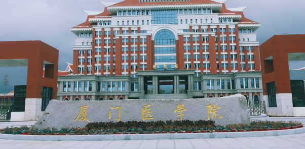  2023厦门医学院排名全国第几名（2024年参考）