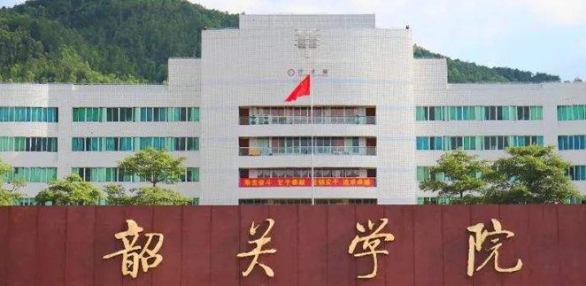  2023韶关学院排名全国第几名（2024年参考）