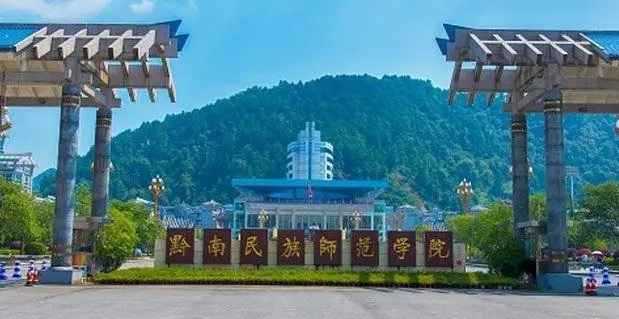 2023黔南民族师范学院排名全国第几名（2024年参考）