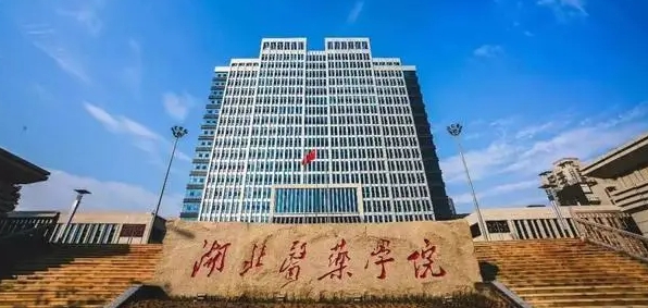 2023湖北医药学院排名全国第几名（2024年参考）