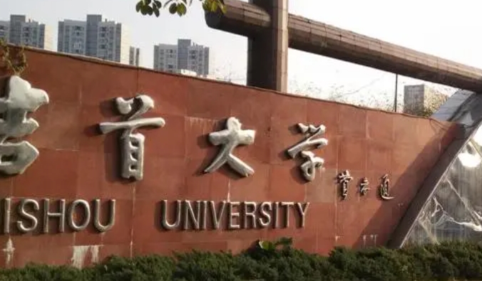 2023吉首大学排名全国第几名（2024年参考）