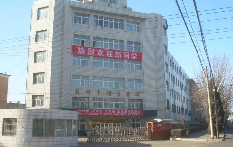 锦州市卫生学校招生简章2024年
