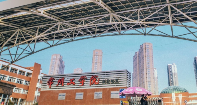 2023常州工学院排名全国第几名（2024年参考）