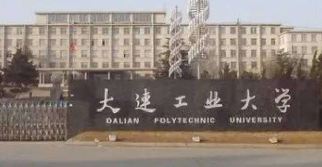 2023大连工业大学排名全国第几名（2024年参考）