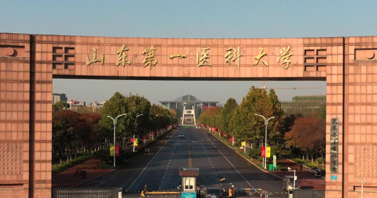 2023山东第一医科大学排名全国第几名（2024年参考）