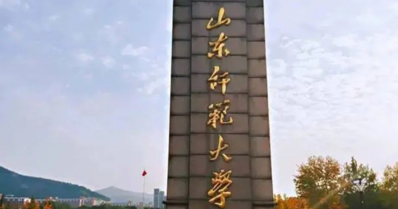 2023山东师范大学排名全国第几名（2024年参考）