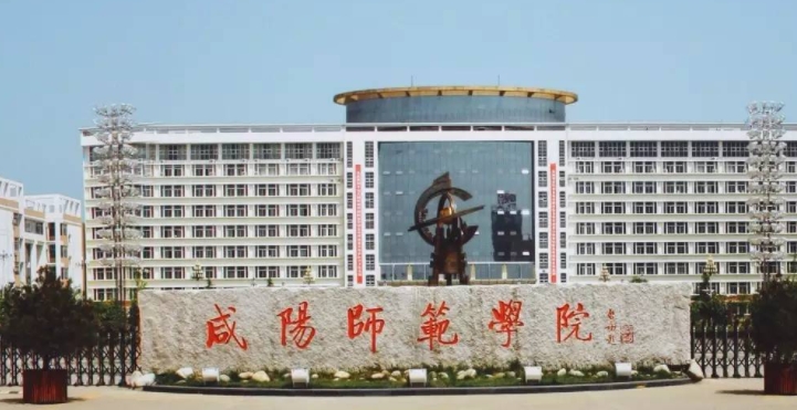 2023咸阳师范学院排名全国第几名（2024年参考）