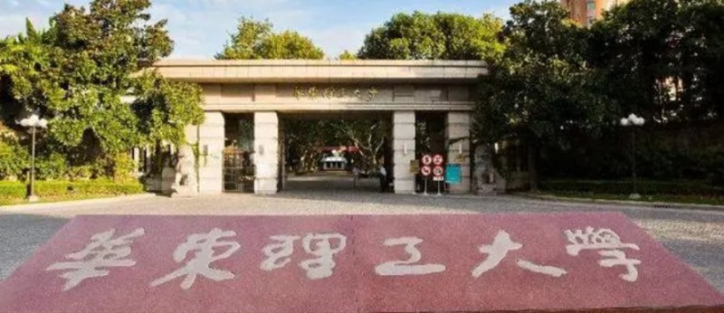 2023华东理工大学排名全国第几名（2024年参考）