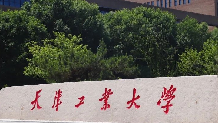 2023天津工业大学排名全国第几名（2024年参考）