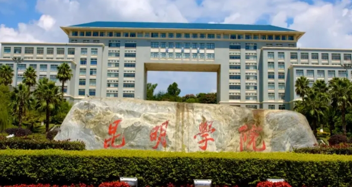 2023昆明学院排名全国第几名（2024年参考）