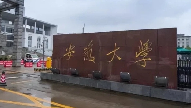2023安徽大学排名全国第几名（2024年参考）