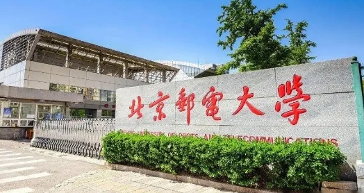 2023北京邮电大学排名全国第几名（2024年参考）