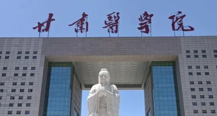 2023甘肃医学院排名全国第几名（2024年参考）