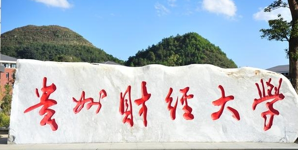 2023贵州财经大学排名全国第几名（2024年参考）