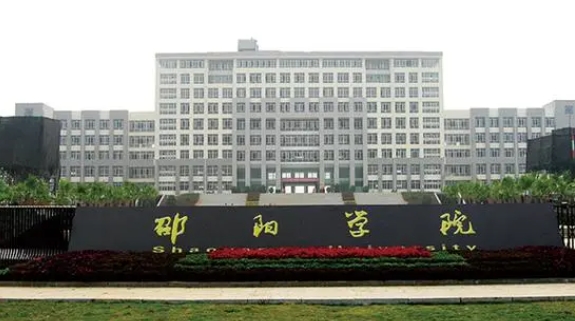 2023邵阳学院排名全国第几名（2024年参考）