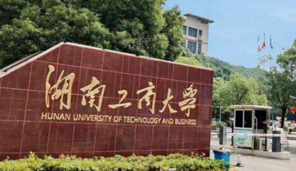 2023湖南工业大学排名全国第几名（2024年参考）