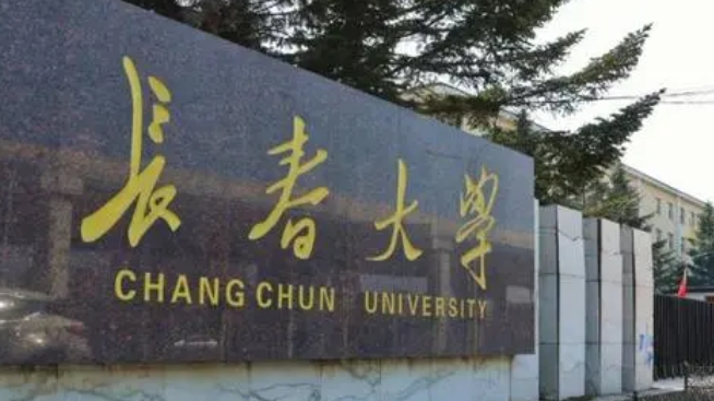 2023长春大学排名全国第几名（2024年参考）