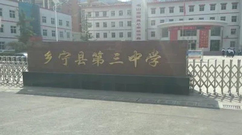 2023乡宁三中录取分数线(2024年参考)