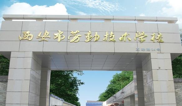 陕西2024年哪所中专学校比较好