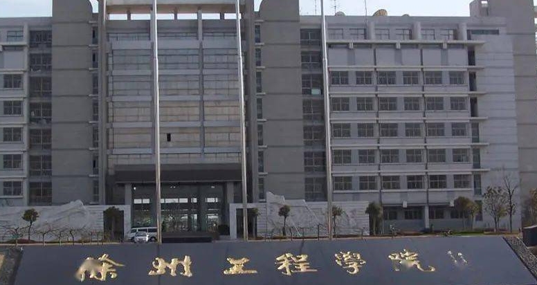 2023徐州工程学院排名全国第几名（2024年参考）
