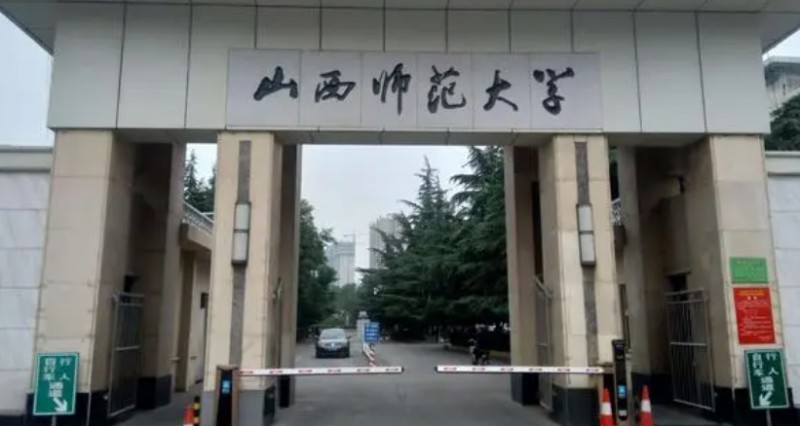 2023山西师范大学排名全国第几名（2024年参考）