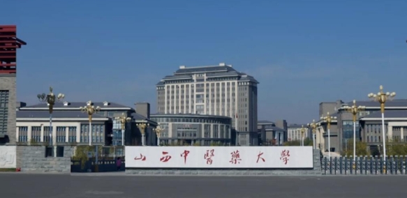 2023山西中医药大学排名全国第几名（2024年参考）