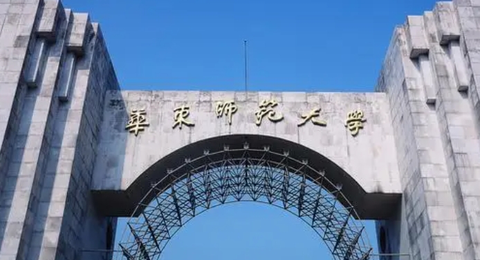 2023华东师范大学排名全国第几名（2024年参考）