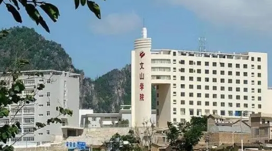 2023文山学院排名全国第几名（2024年参考）