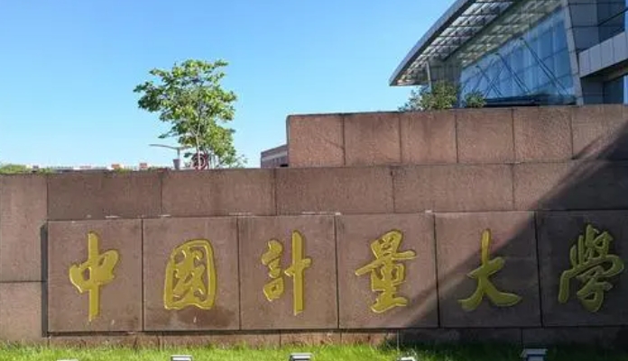 2023中国计量大学排名全国第几名（2024年参考）