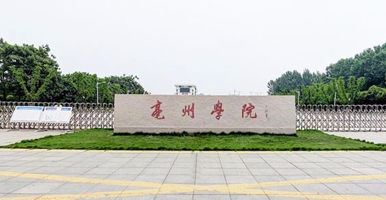 2023亳州学院排名全国第几名（2024年参考）