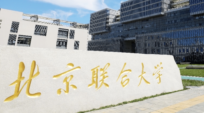 2023北京联合大学排名全国第几名（2024年参考）