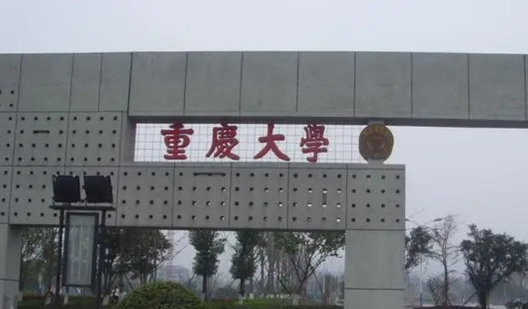 2023重庆大学排名全国第几名（2024年参考）