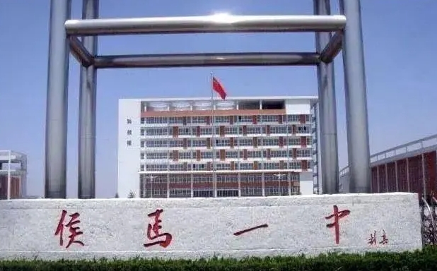 2023侯马一中录取分数线(2024年参考)