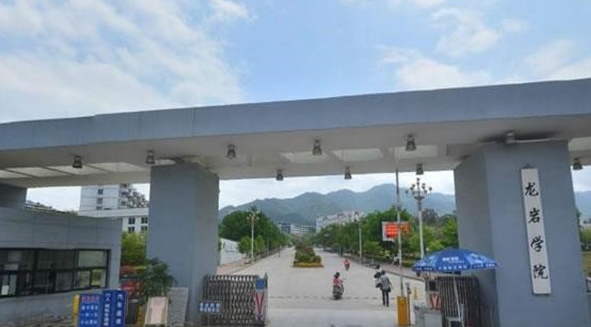 2023龙岩学院排名全国第几名（2024年参考）