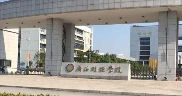 2023广西财经学院排名全国第几名（2024年参考）