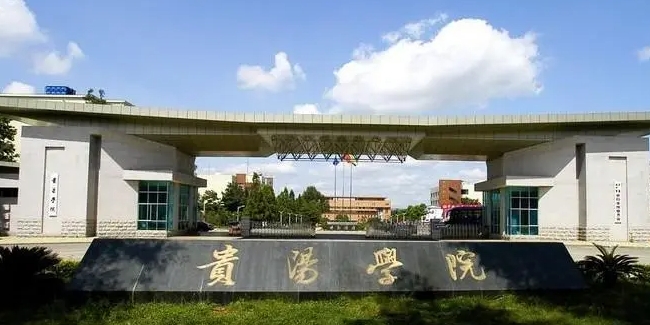 2023贵阳学院排名全国第几名（2024年参考）