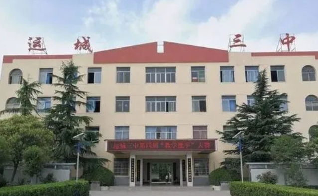 2023运城三中录取分数线(2024年参考)
