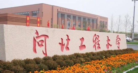 2023河北工程大学排名全国第几名（2024年参考）
