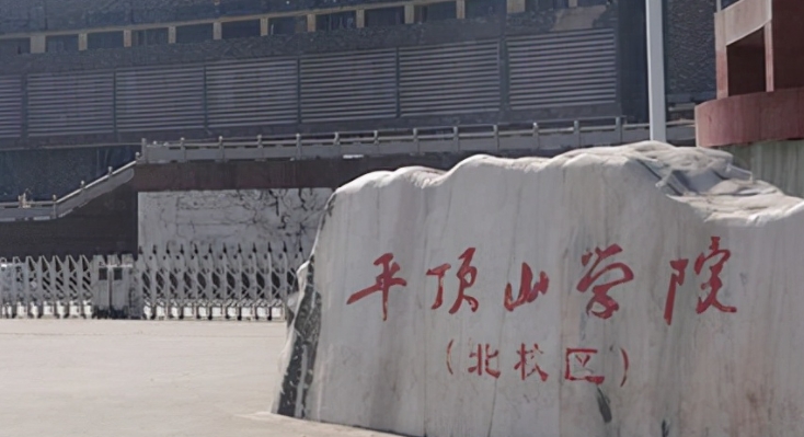 2023平顶山学院排名全国第几名（2024年参考）