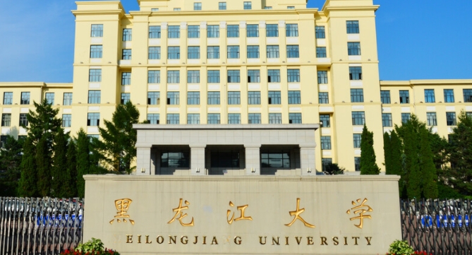 2023黑龙江大学排名全国第几名（2024年参考）