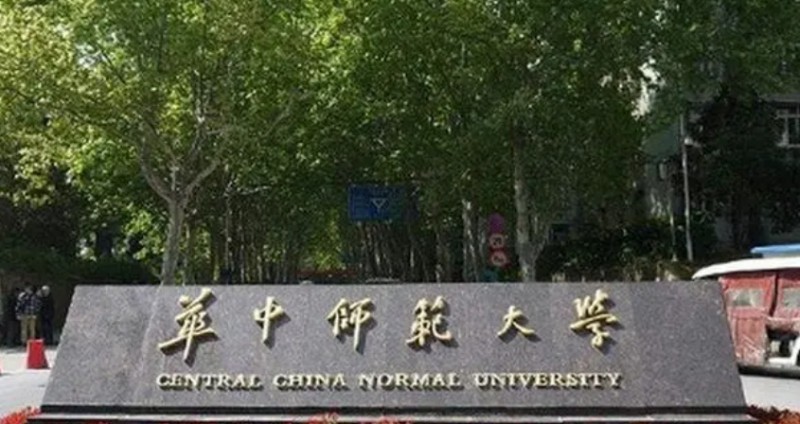 2023华中师范大学排名全国第几名（2024年参考）