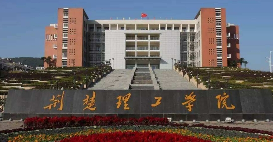 2023荆楚理工学院排名全国第几名（2024年参考）