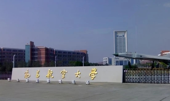 2023南昌航空大学排名全国第几名（2024年参考）