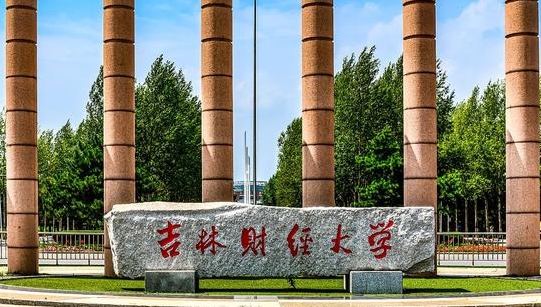 2023吉林财经大学排名全国第几名（2024年参考）